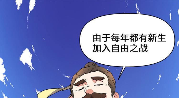 我修的可能是假仙免费听书漫画,第20话 自由之战2图