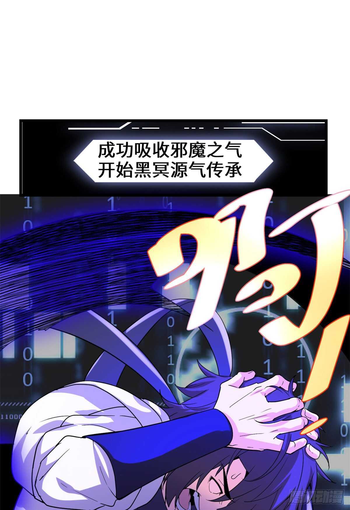 我修的可能是假仙免费听书漫画,第102话 向万灵仙踪进发！2图