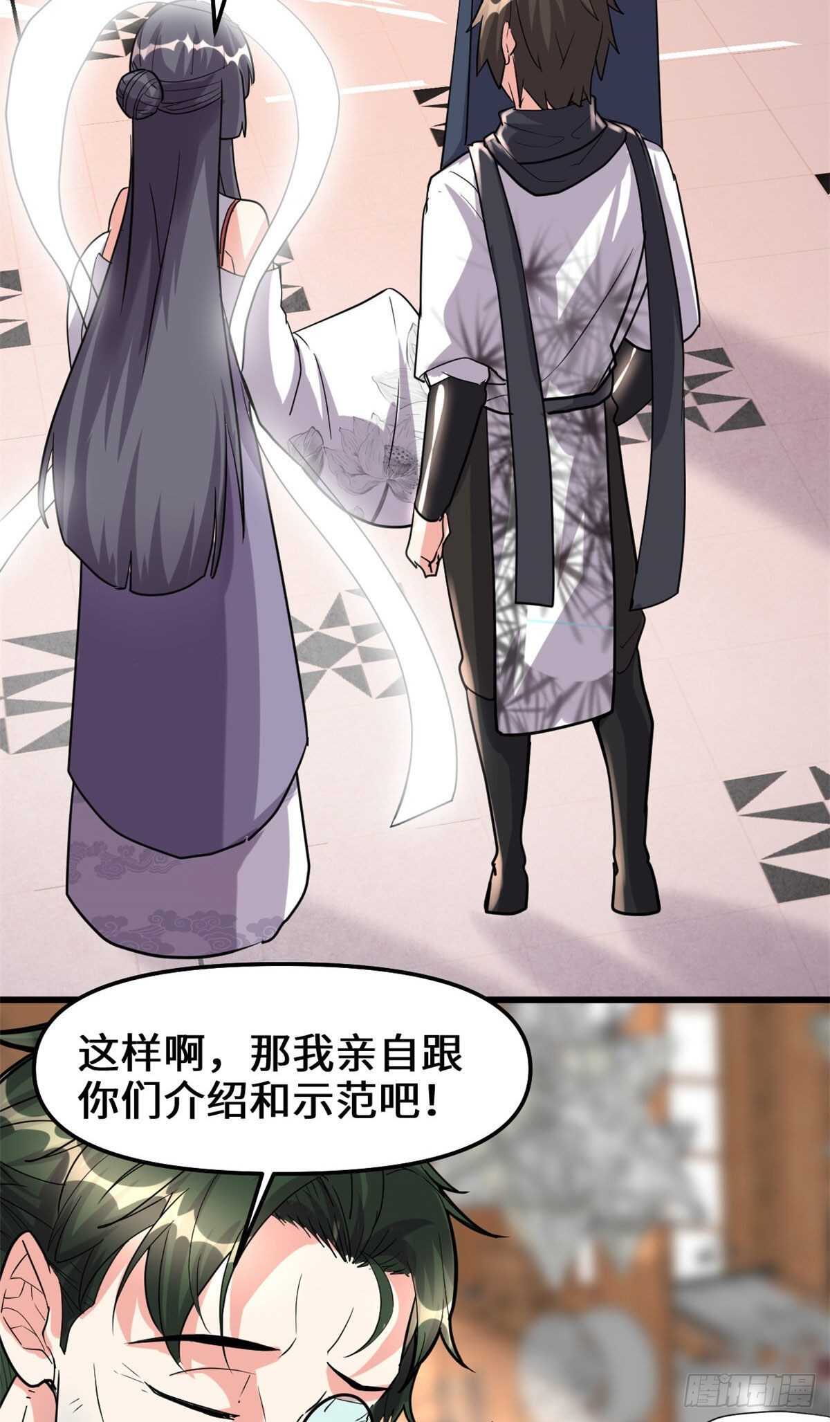 我修的可能是假仙免费听书漫画,第109话 大科学家杨教授2图