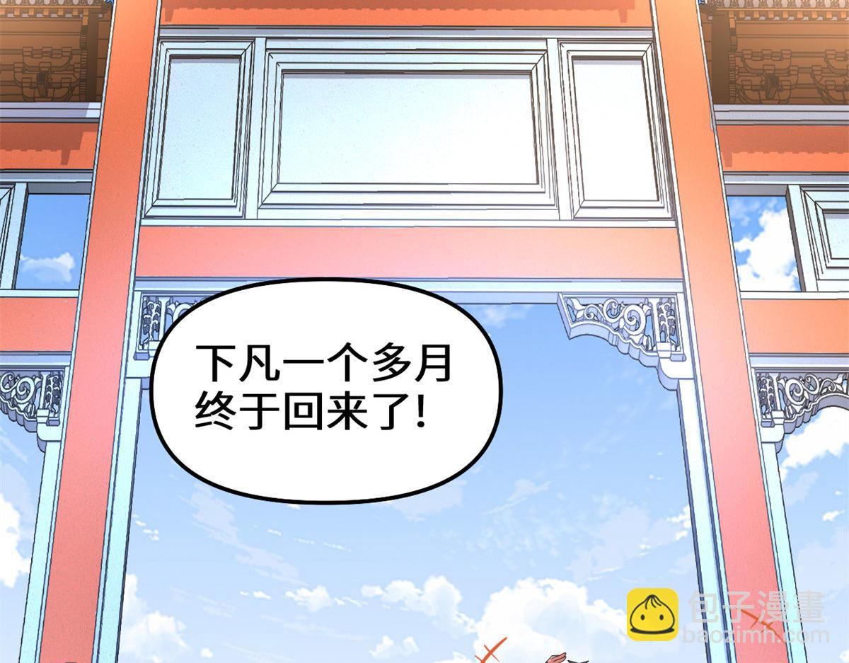 我修的可能是假仙免费听书漫画,223	叫谁母老虎？1图