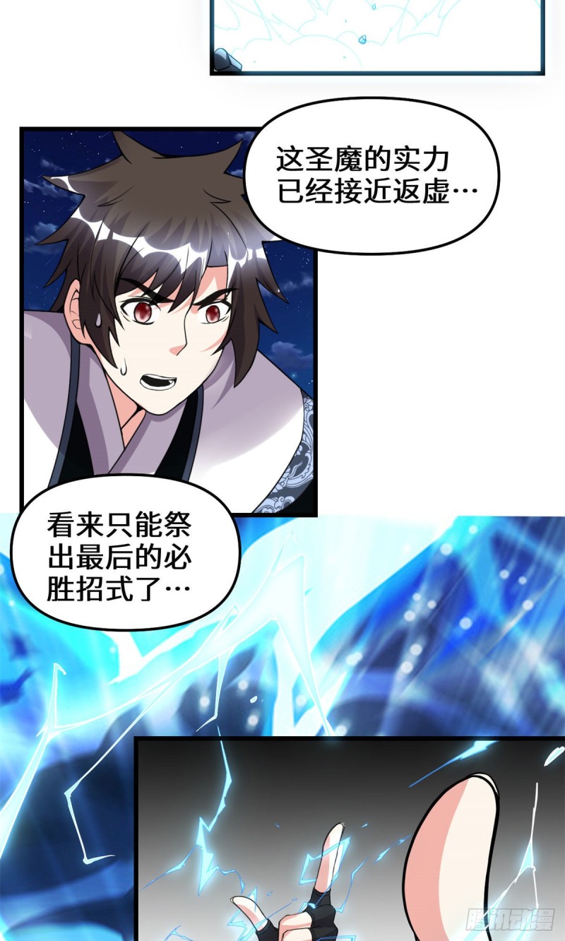 我修的可能是假仙免费听书漫画,第184话 一击必杀！1图
