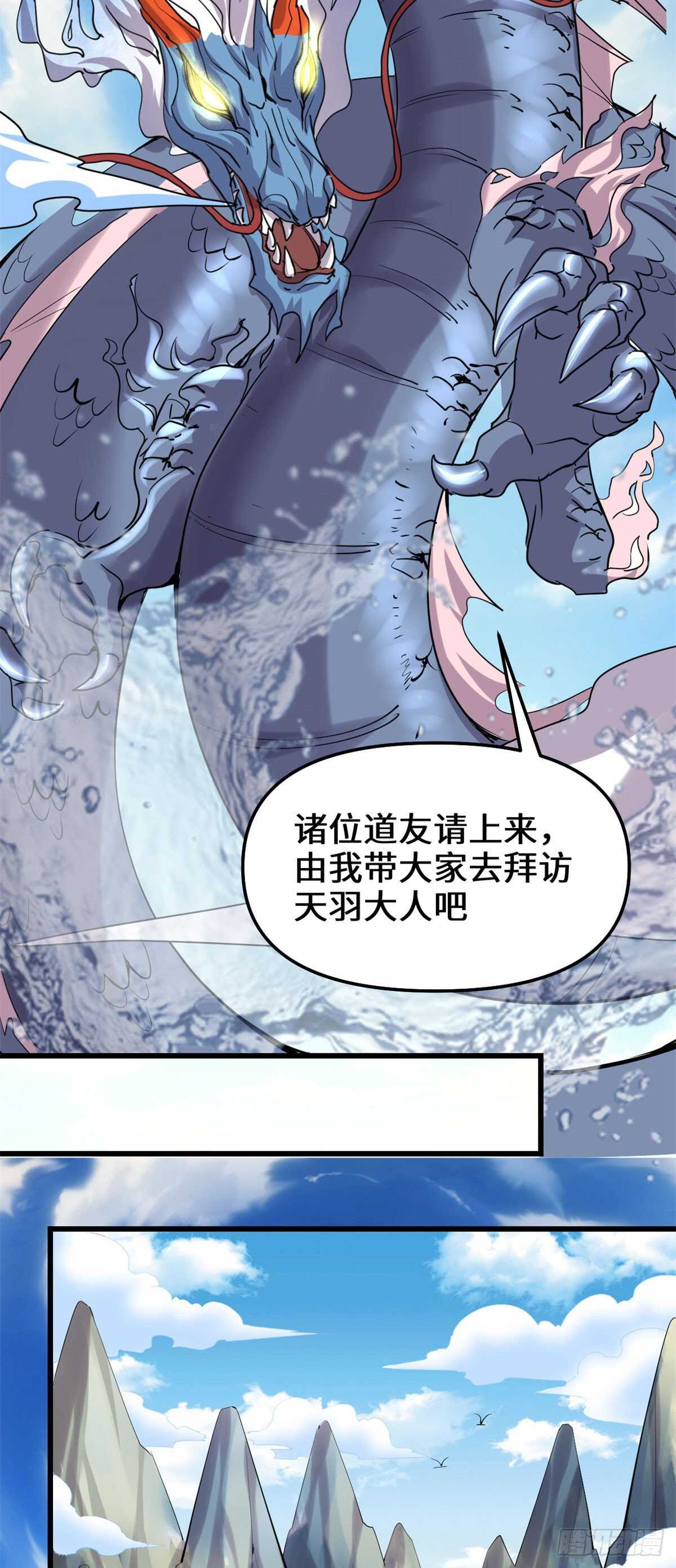 我修的可能是假仙免费听书漫画,第92话 兜率宫1图