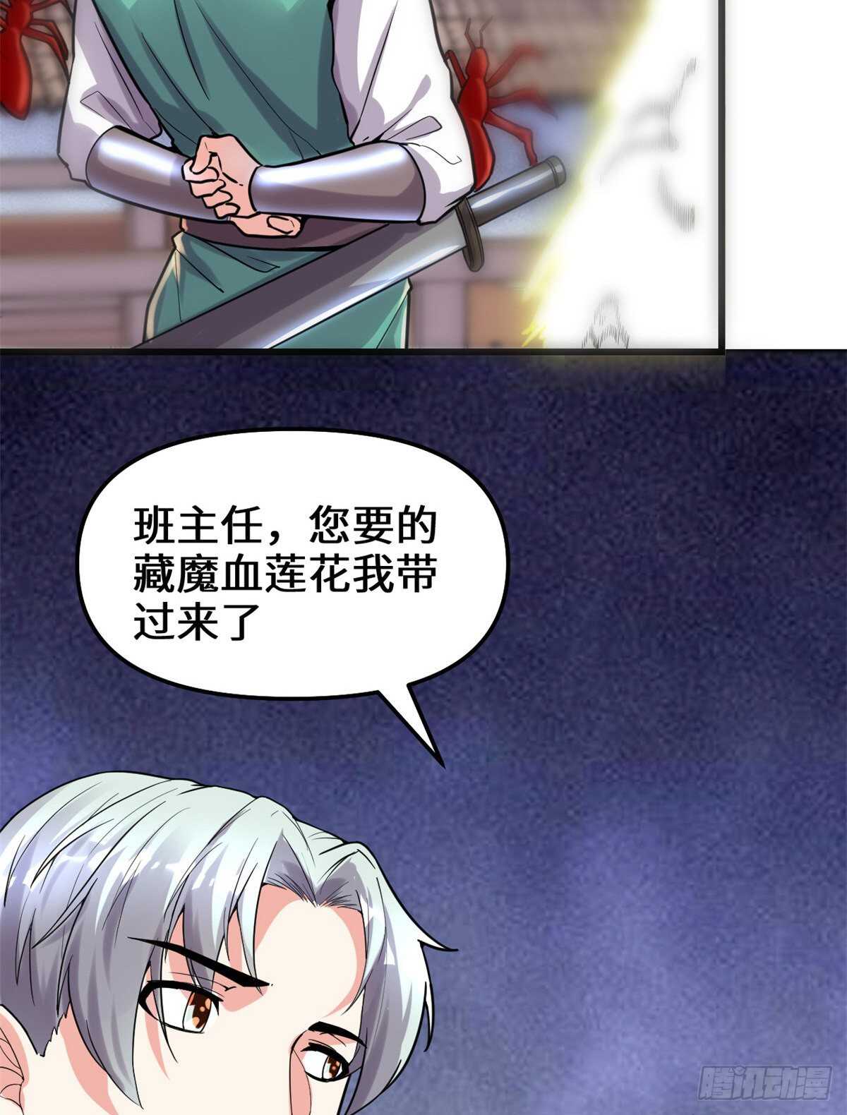 我修的可能是假仙免费听书漫画,第147话 一颗核弹1图