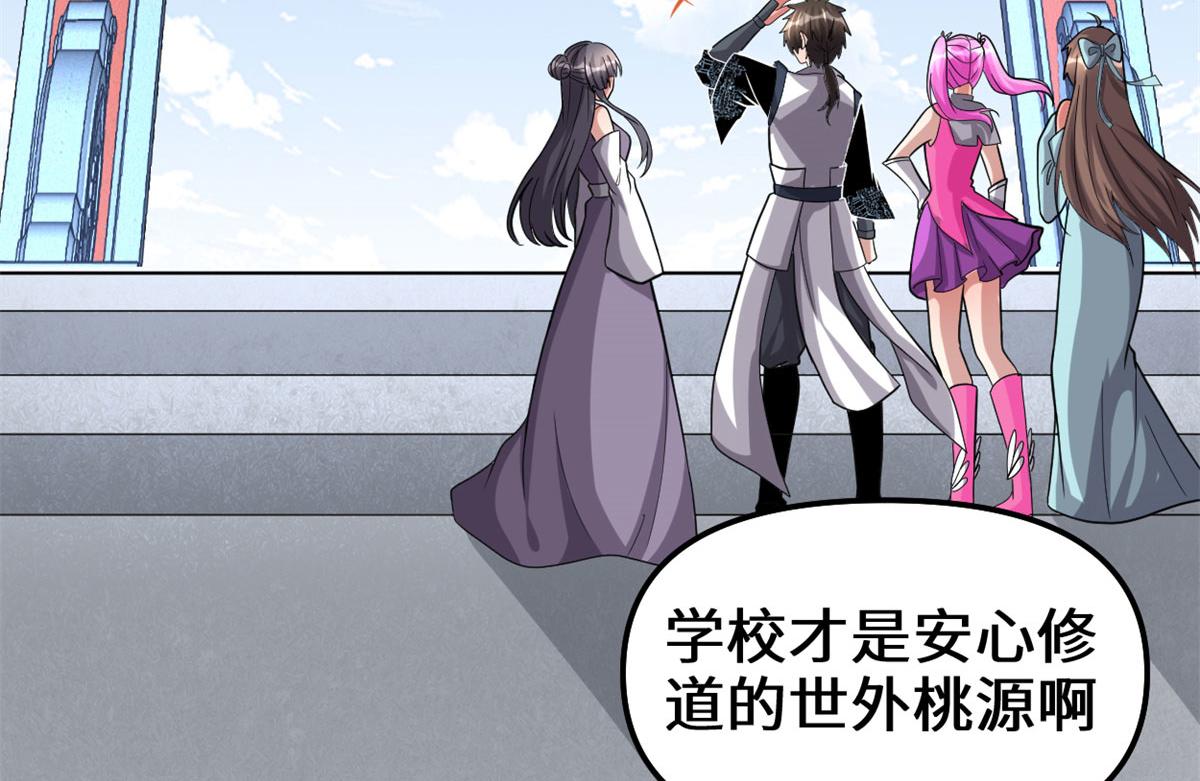我修的可能是假仙免费听书漫画,223	叫谁母老虎？2图