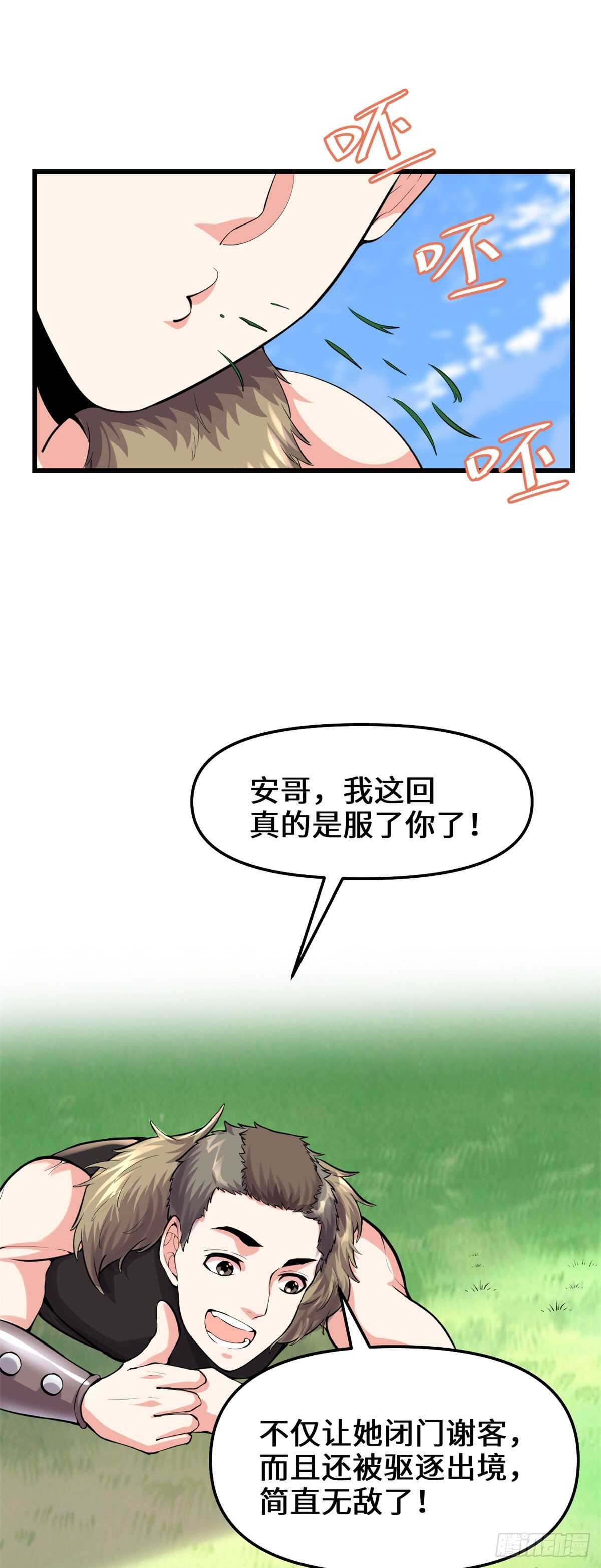 我修的可能是假仙免费听书漫画,第91话 就差以身相许了1图