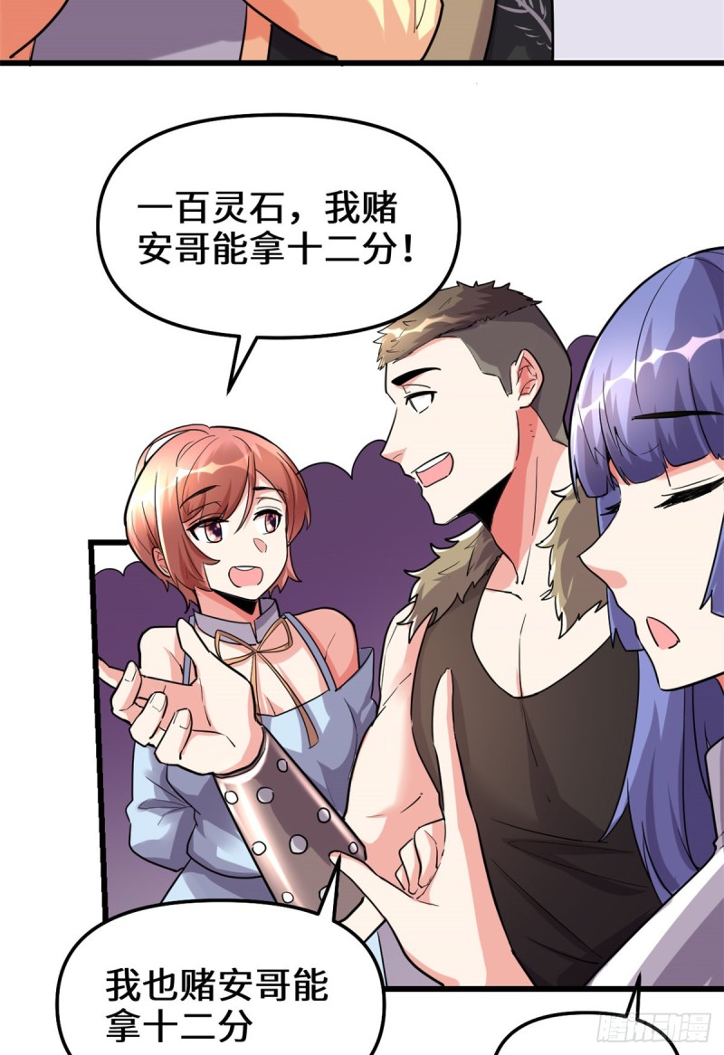 我修的可能是假仙免费听书漫画,第124话 这个我擅长！1图