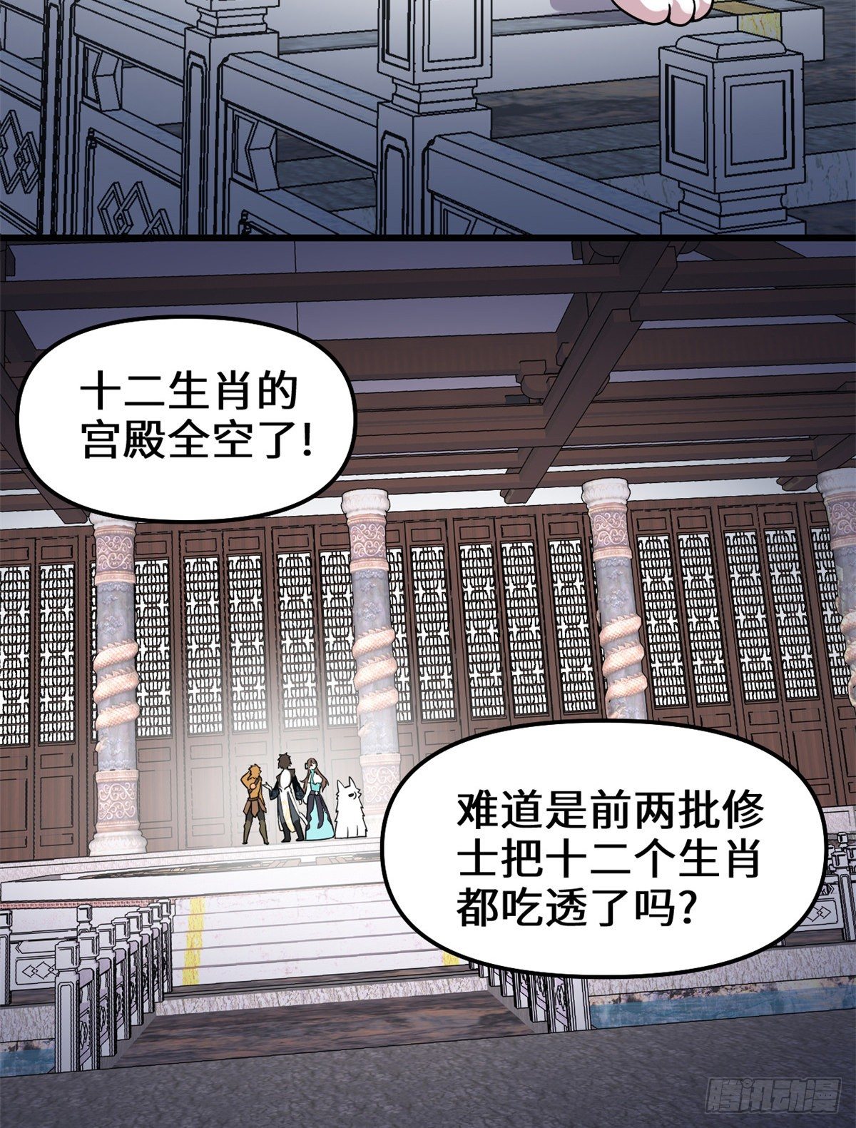 我修的可能是假仙免费听书漫画,第157话 你们上，我指挥！1图