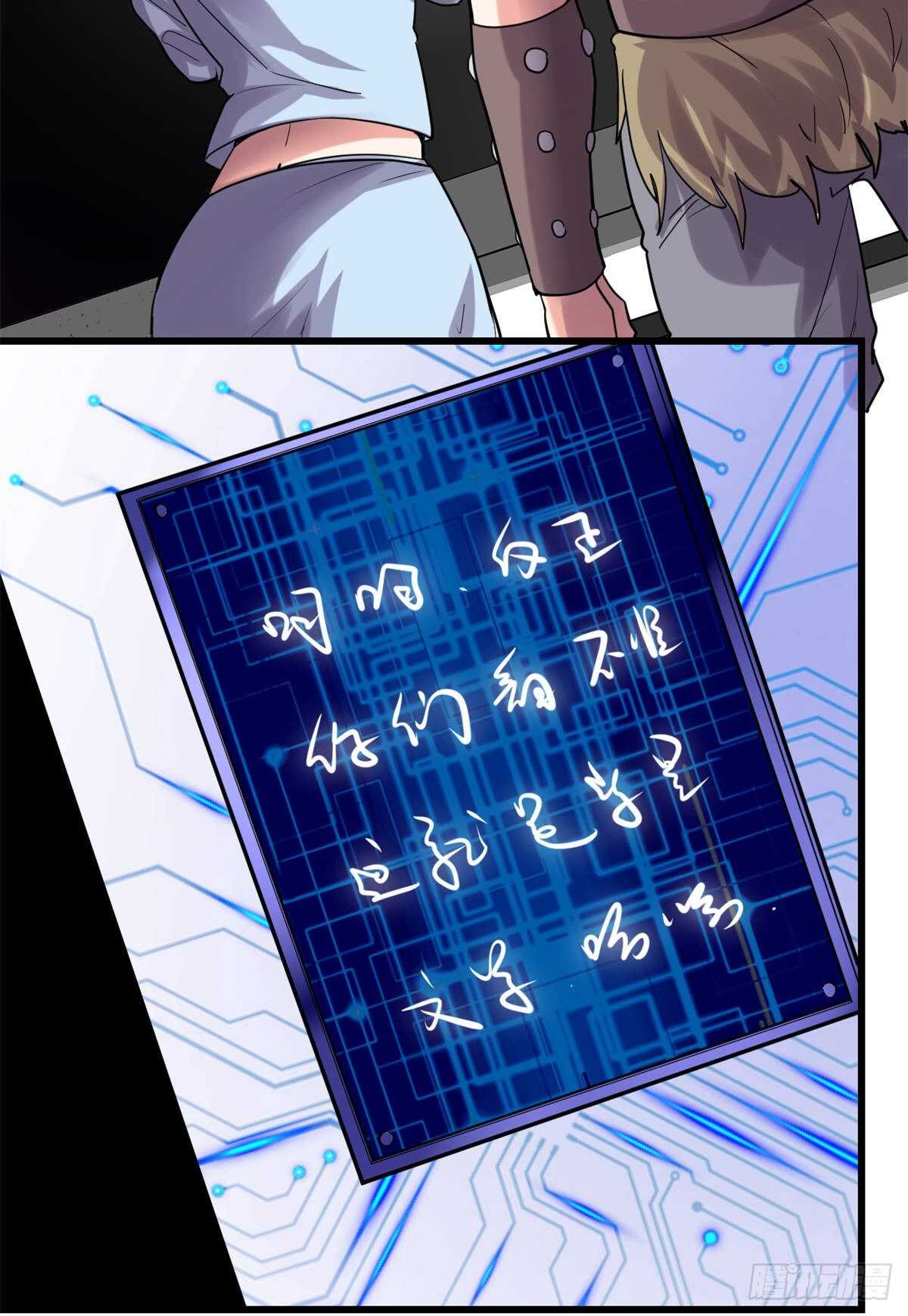 我修的可能是假仙免费听书漫画,第82话 生存or死亡1图