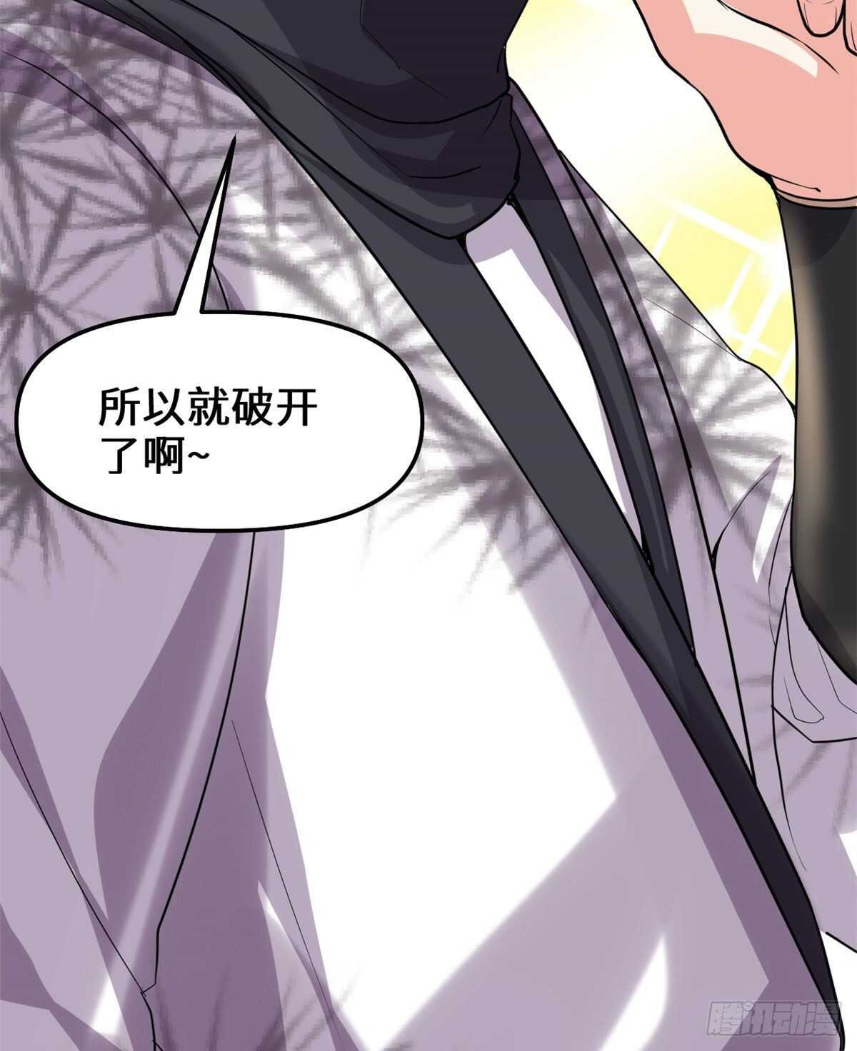 我修的可能是假仙免费听书漫画,第78话 画风不一样的遗迹2图