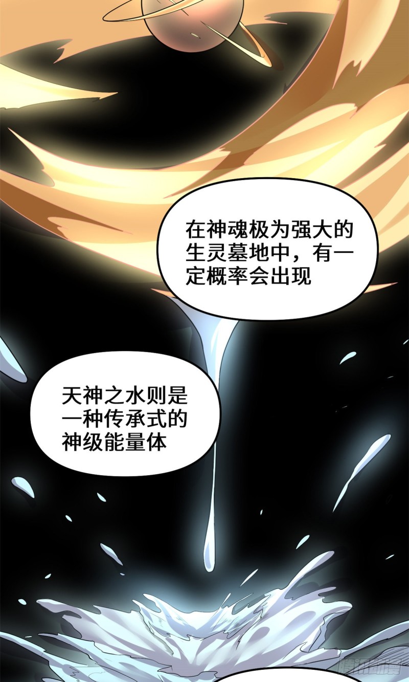 我修的可能是假仙免费听书漫画,第191话 化神期尸神1图