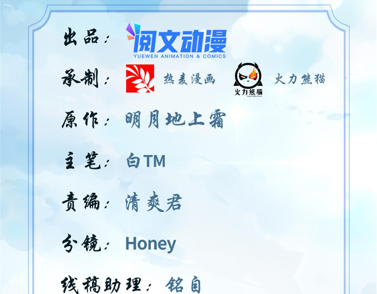 我修的可能是假仙免费听书漫画,253 去杀神主？！2图