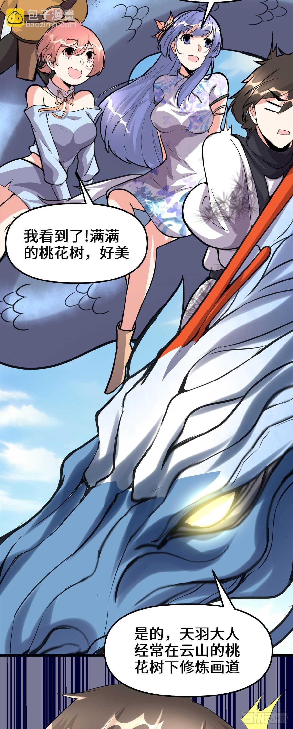 我修的可能是假仙免费听书漫画,第92话 兜率宫1图