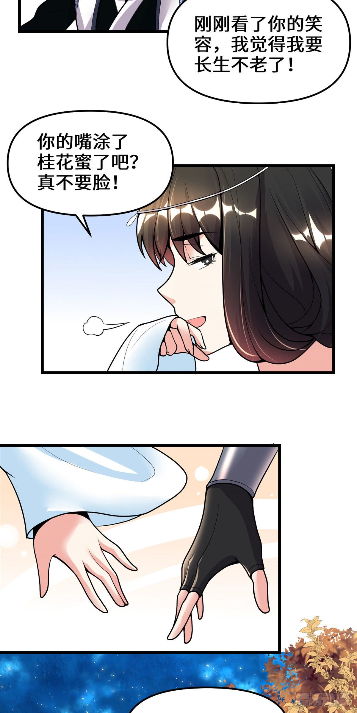 我修的可能是假仙免费听书漫画,第160话 你在小看我？！2图
