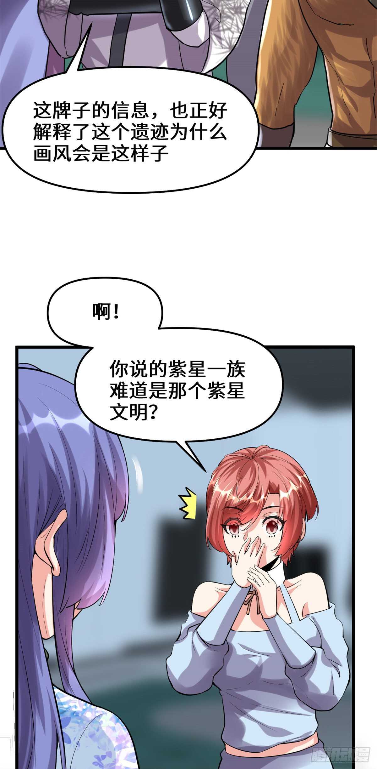 我修的可能是假仙免费听书漫画,第82话 生存or死亡2图