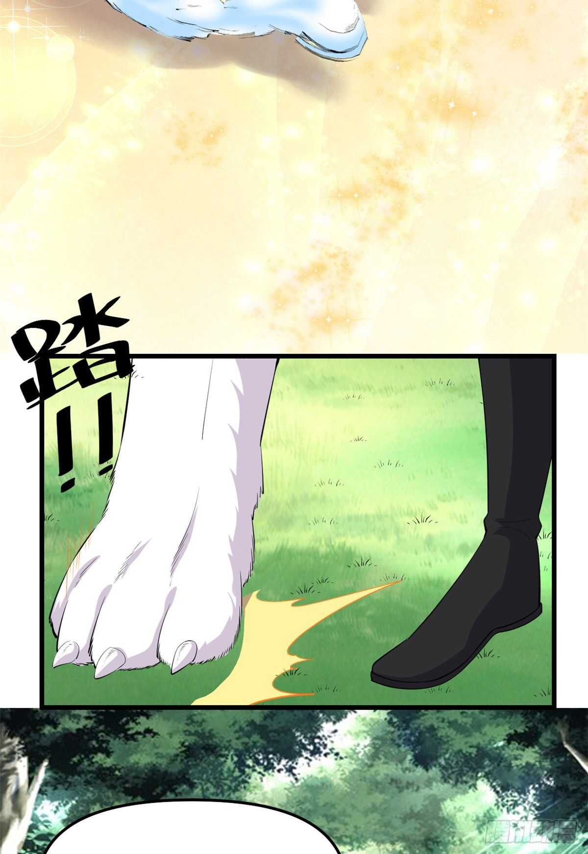 我修的可能是假仙免费听书漫画,第98话 前往万恶深渊2图