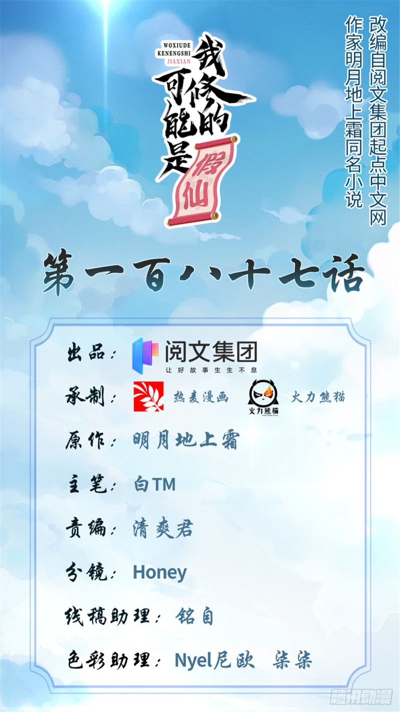 我修的可能是假仙免费听书漫画,第191话 化神期尸神1图
