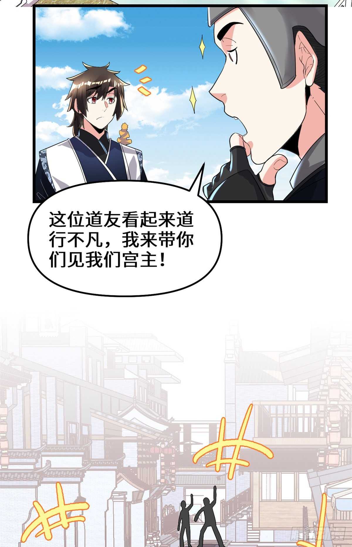 我修的可能是假仙免费小说漫画,第145话 云天宫爆炸1图