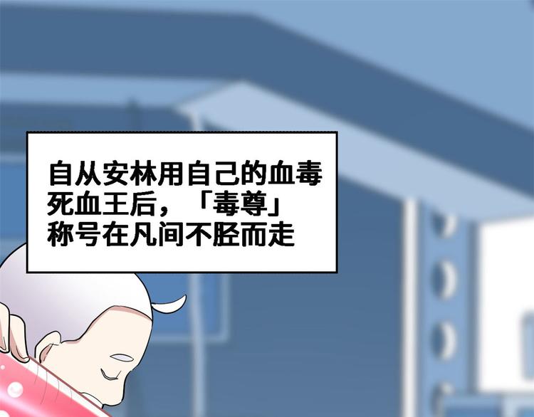 我修的可能是假仙免费听书漫画,第55话 毒尊！2图