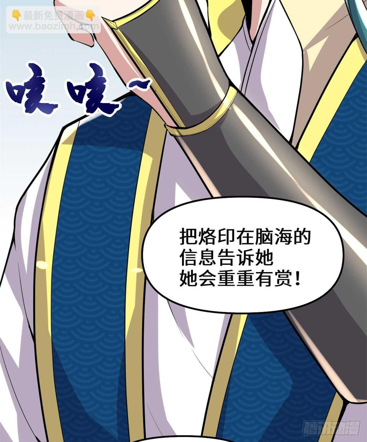 我修的可能是假仙免费听书漫画,第92话 兜率宫2图
