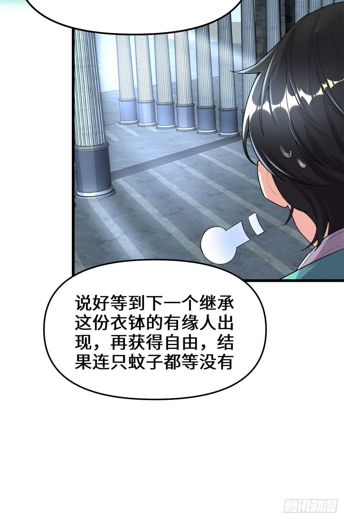 我修的可能是假仙免费听书漫画,第152话 春男1图