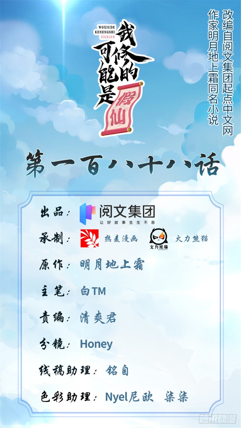 我修的可能是假仙免费听书漫画,第188话 火毒教1图