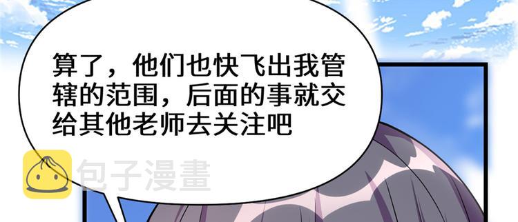 我修的可能是假仙免费听书漫画,第24话 魔法少女2图
