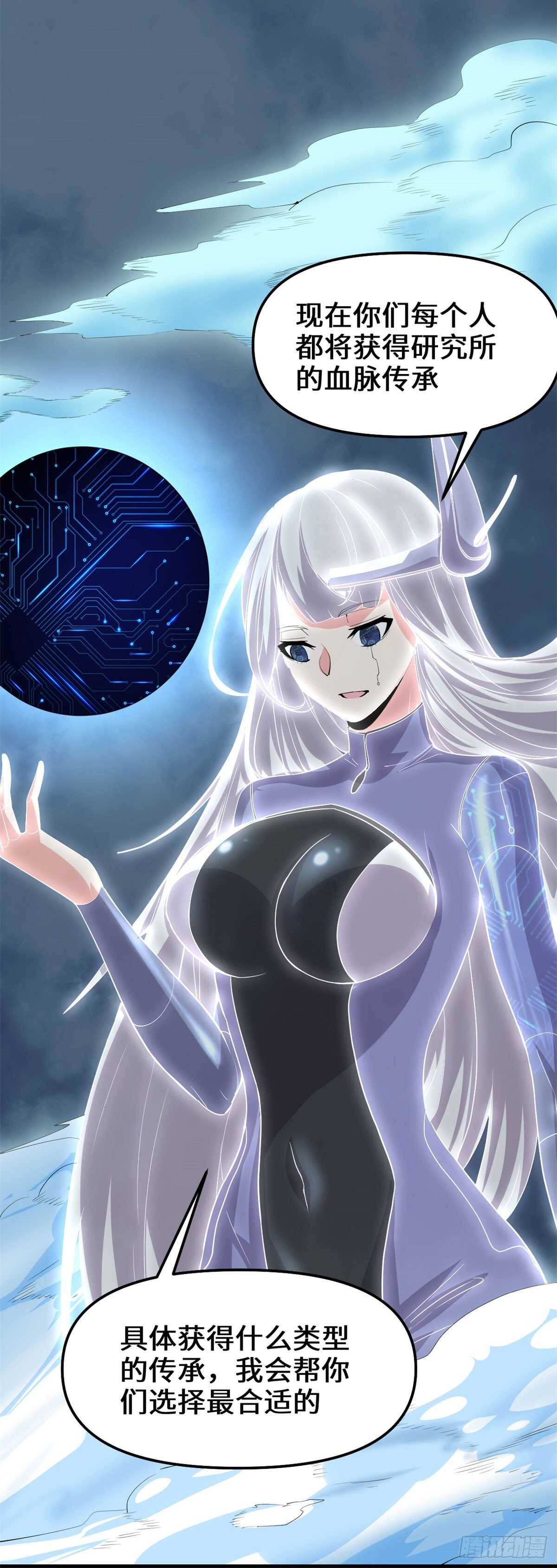 我修的可能是假仙免费听书漫画,第90话 兑换奖励1图