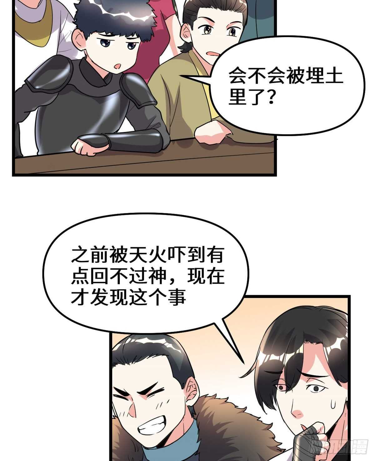 我修的可能是假仙免费听书漫画,第141话 安林，炸没了？！2图
