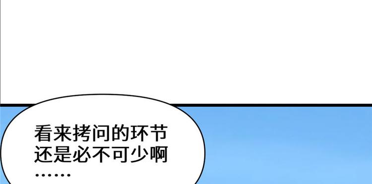 我修的可能是假仙免费听书漫画,第45话 拷问的N种方式2图