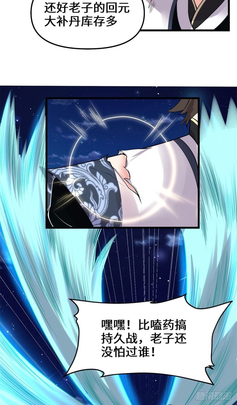 我修的可能是假仙免费听书漫画,第184话 一击必杀！1图