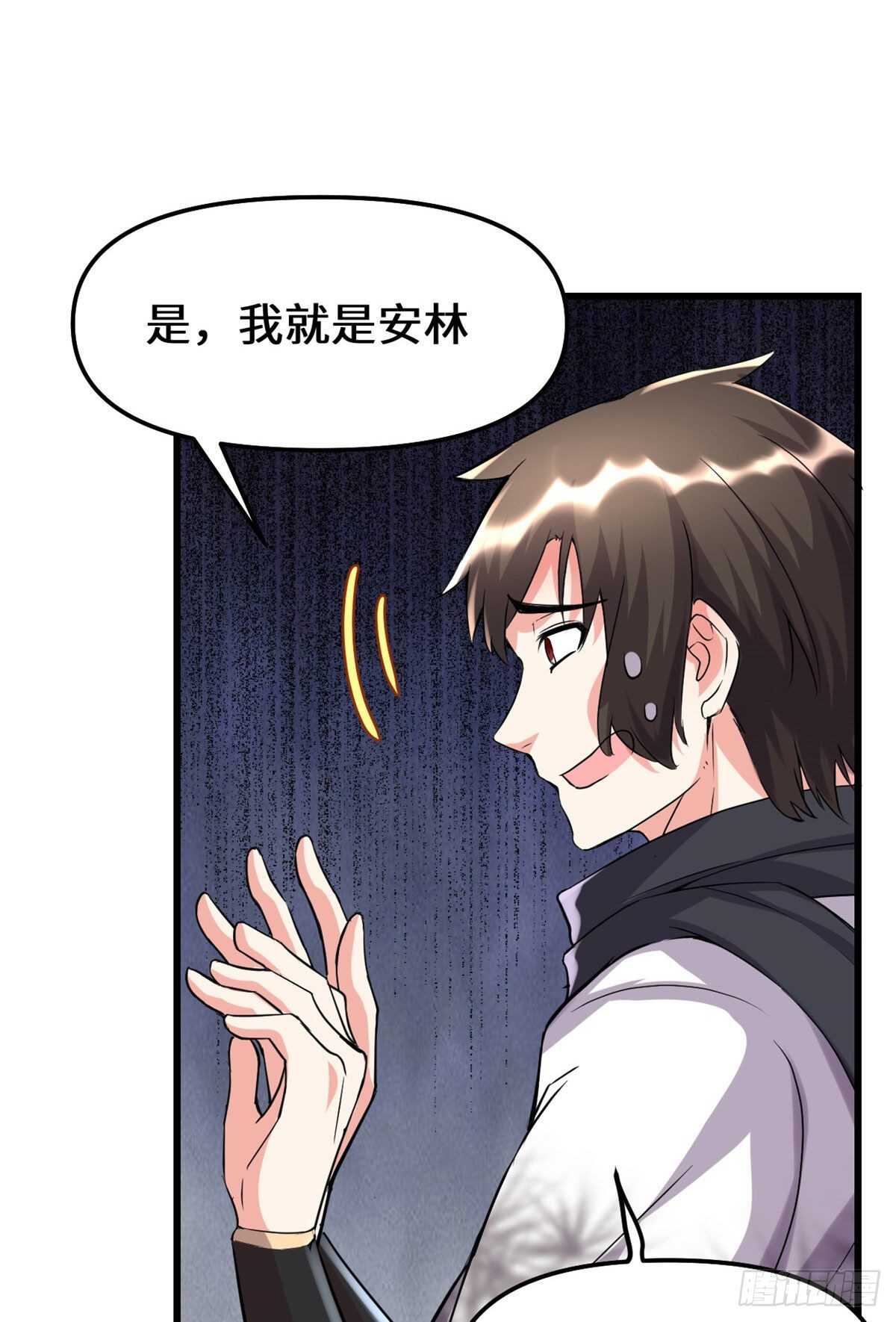 我修的可能是假仙免费听书漫画,第117话 安林的四弟1图