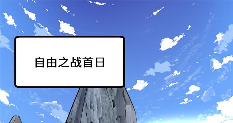我修的可能是假仙免费听书漫画,第20话 自由之战2图