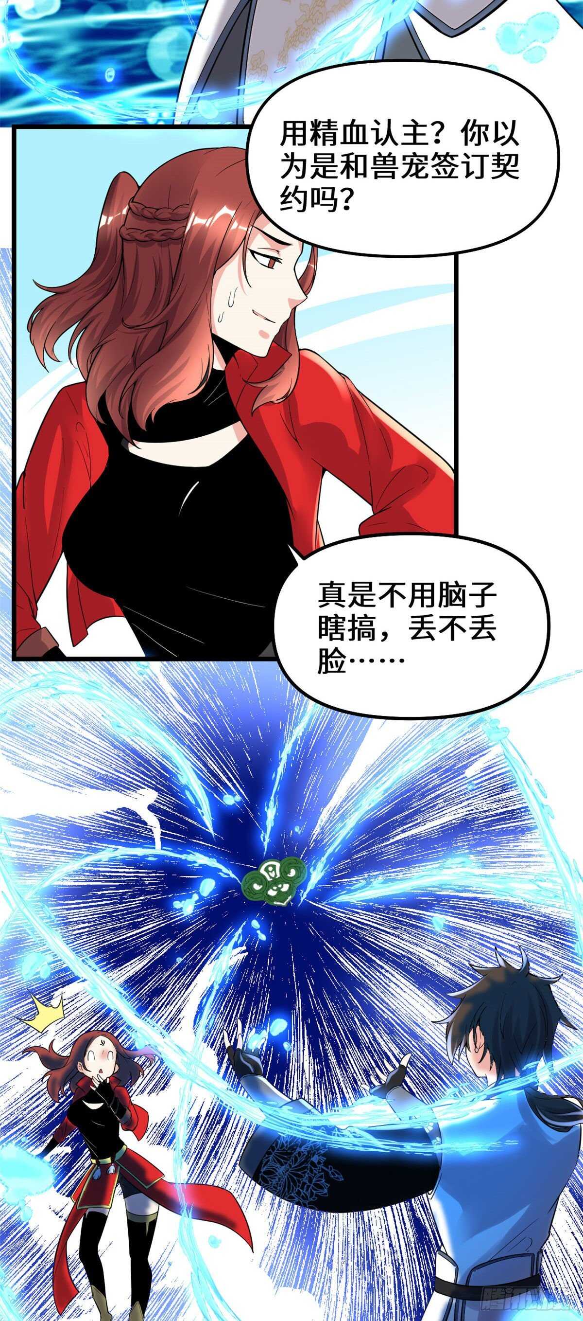 我修的可能是假仙免费听书漫画,第151话 遗物认主1图