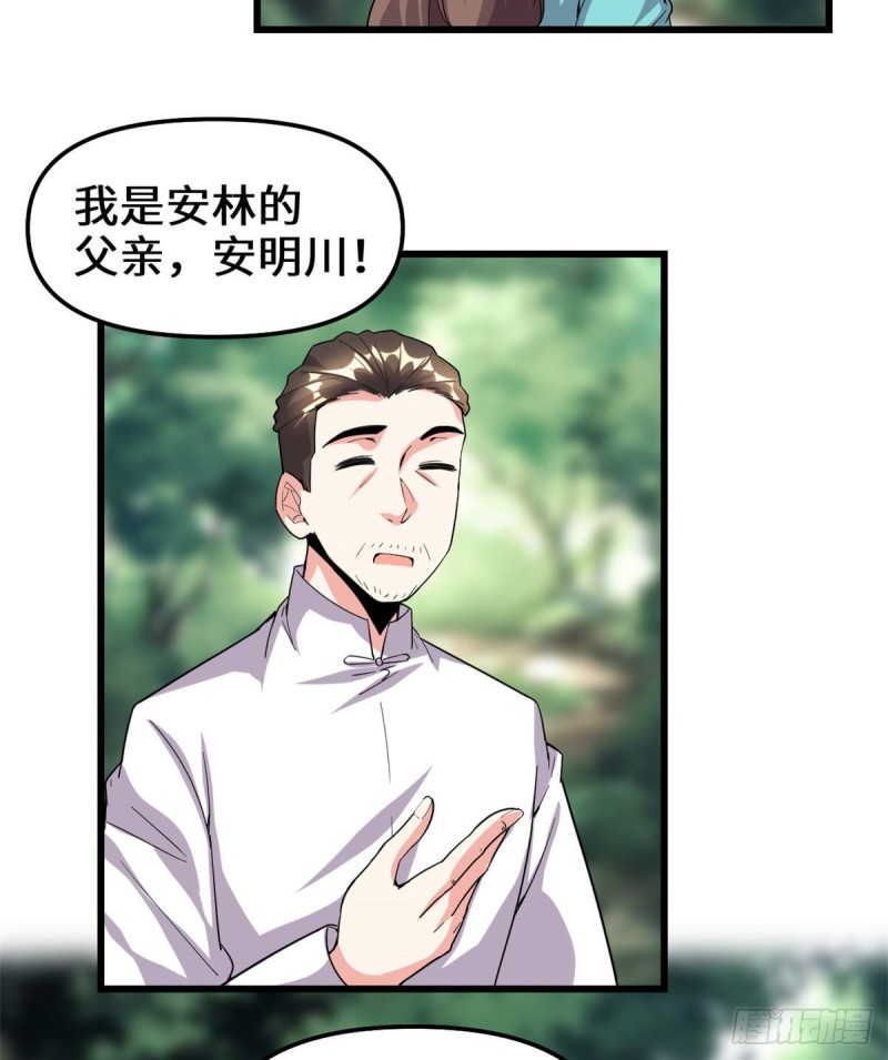 我修的可能是假仙免费听书漫画,194 冰冻安林2图