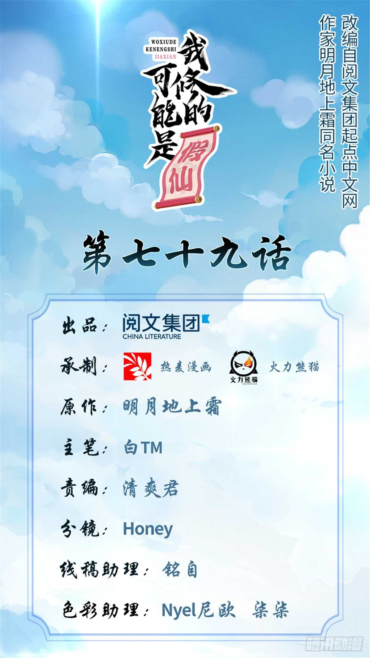 我修的可能是假仙免费听书漫画,第82话 生存or死亡1图