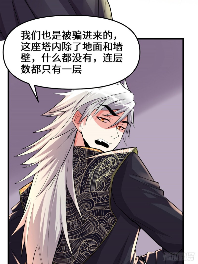 我修的可能是假仙免费听书漫画,第131话 掉入陷阱1图