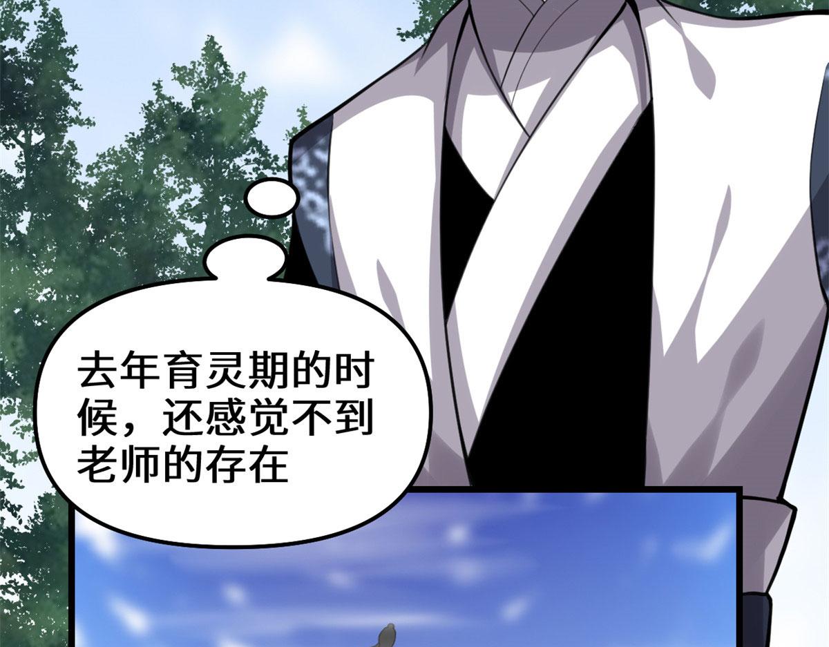 我修的可能是假仙免费听书漫画,238 特殊任务2图