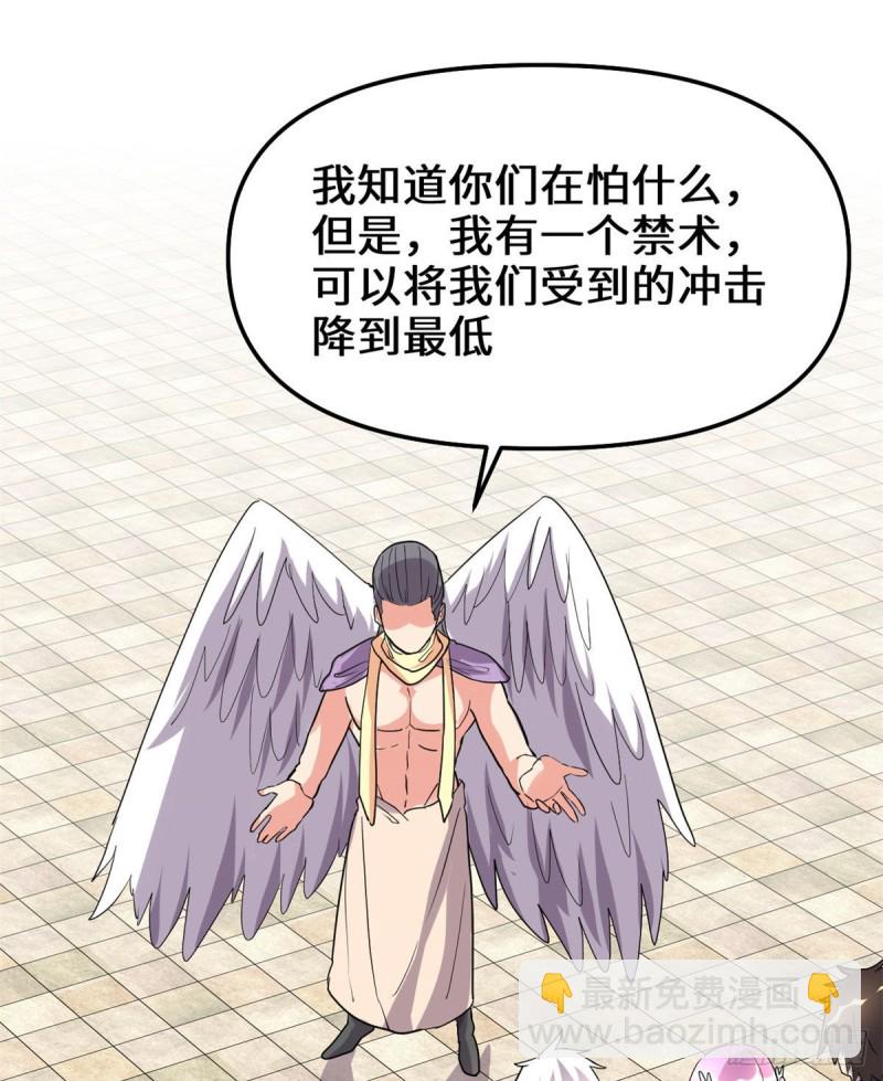 我修的可能是假仙漫画,第131话 掉入陷阱2图