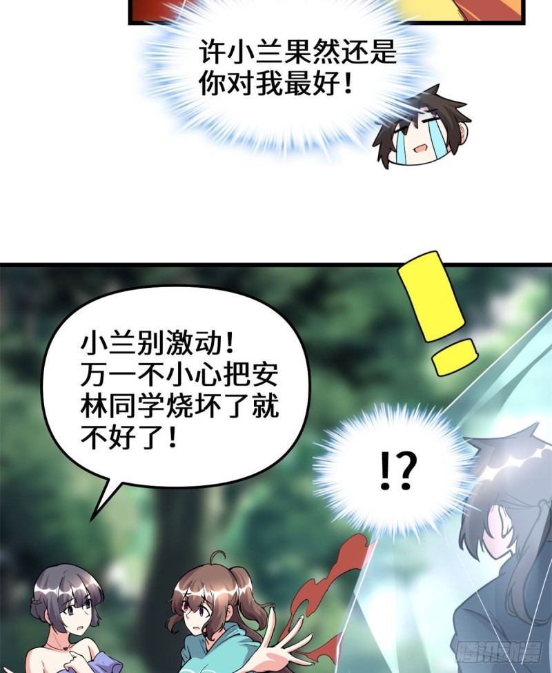 我修的可能是假仙免费听书漫画,194 冰冻安林1图