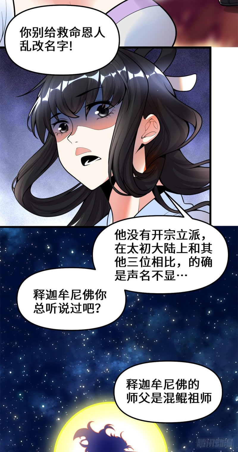 我修的可能是假仙免费听书漫画,第170话 我要成为海○王2图