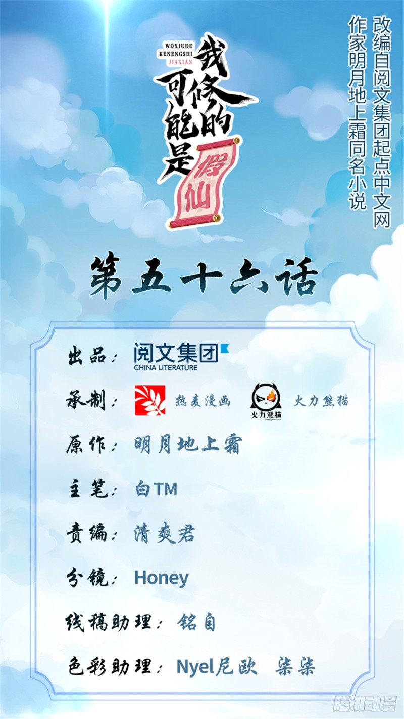 我修的可能是假仙免费听书漫画,第59话 生命代价1图