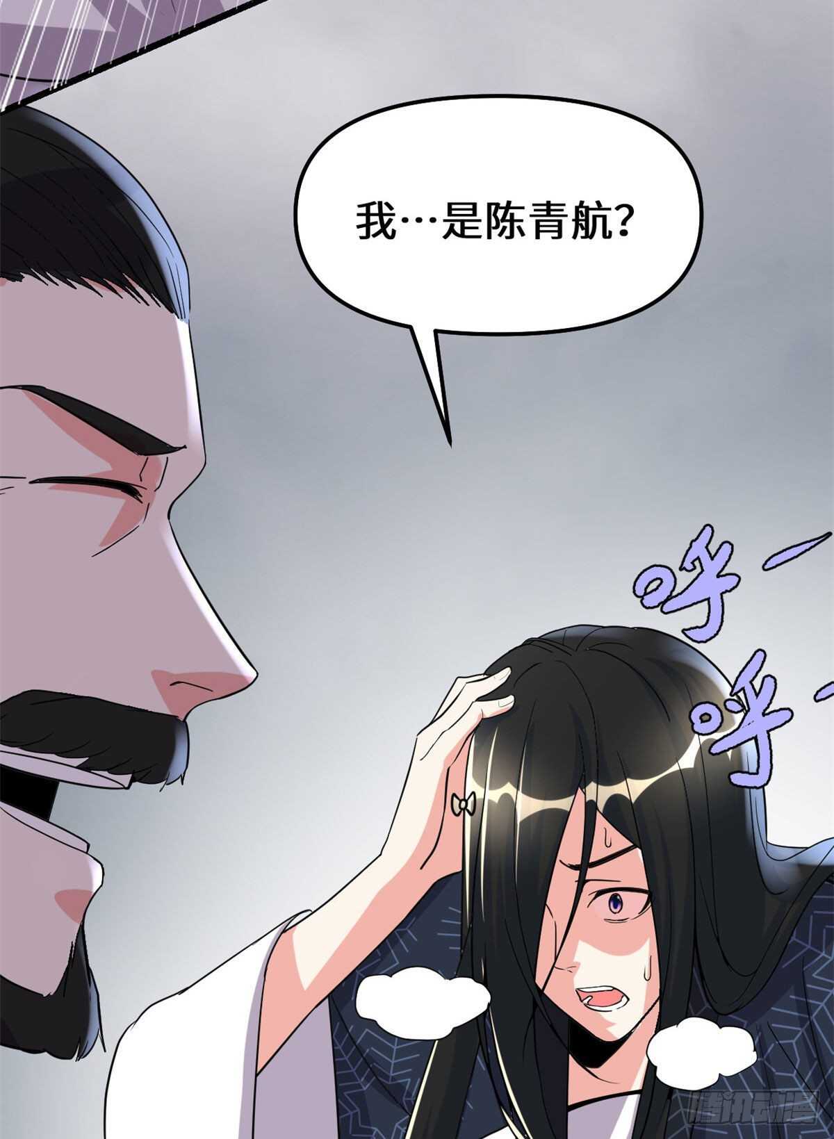 我修的可能是假仙免费听书漫画,第107话 雪女的请求2图