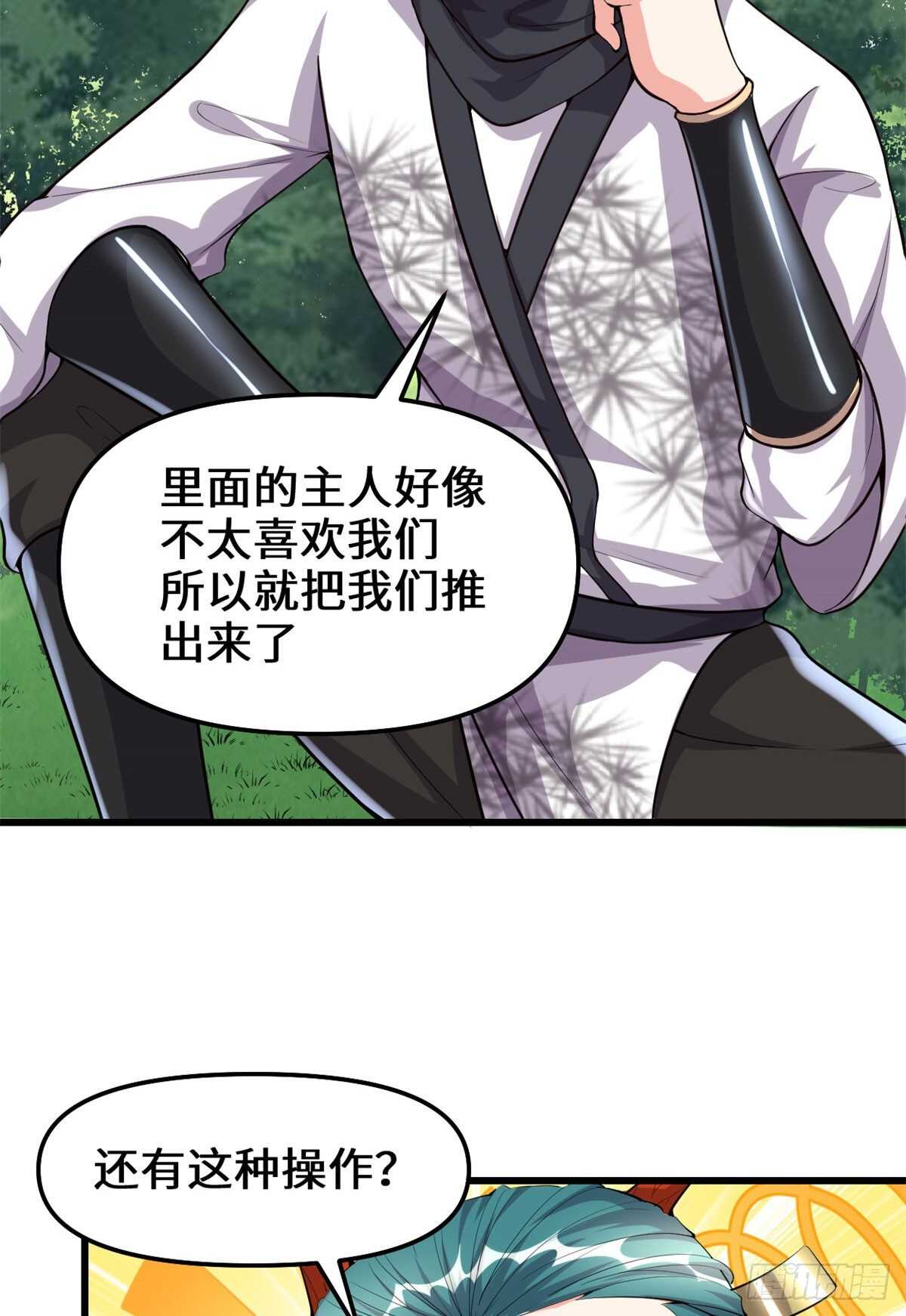 我修的可能是假仙免费听书漫画,第92话 兜率宫2图