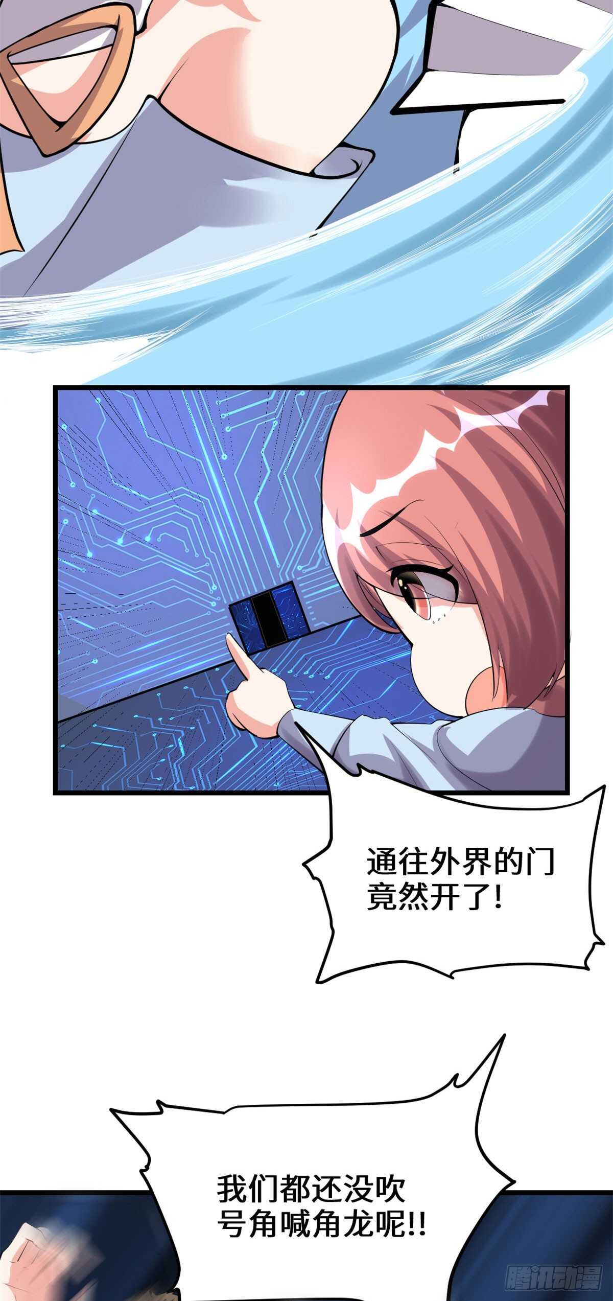 我修的可能是假仙免费听书漫画,第91话 就差以身相许了2图