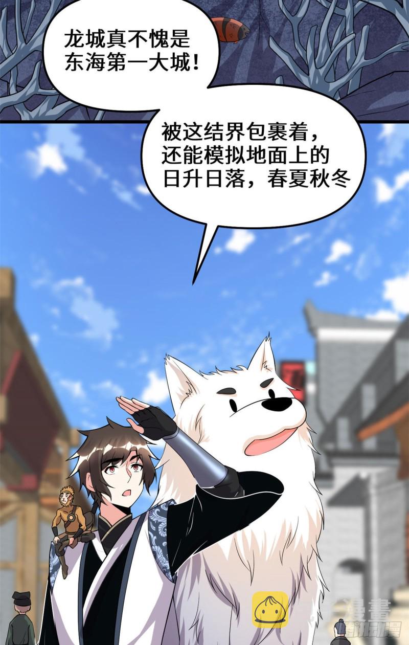 我修的可能是假仙免费听书漫画,第189话 走失的苏浅云1图