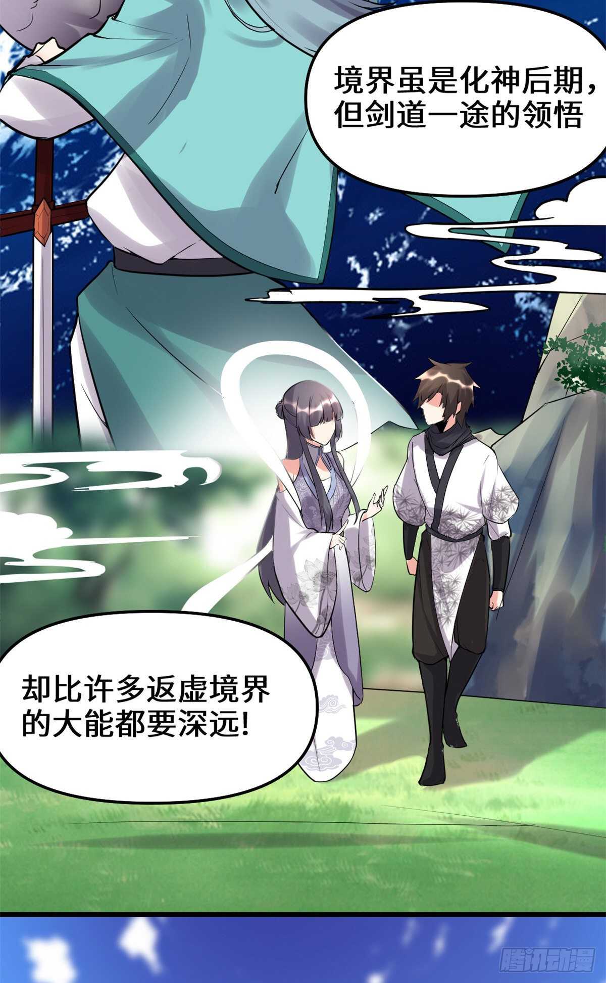 我修的可能是假仙漫画,第110话 你别乱劈啊！1图