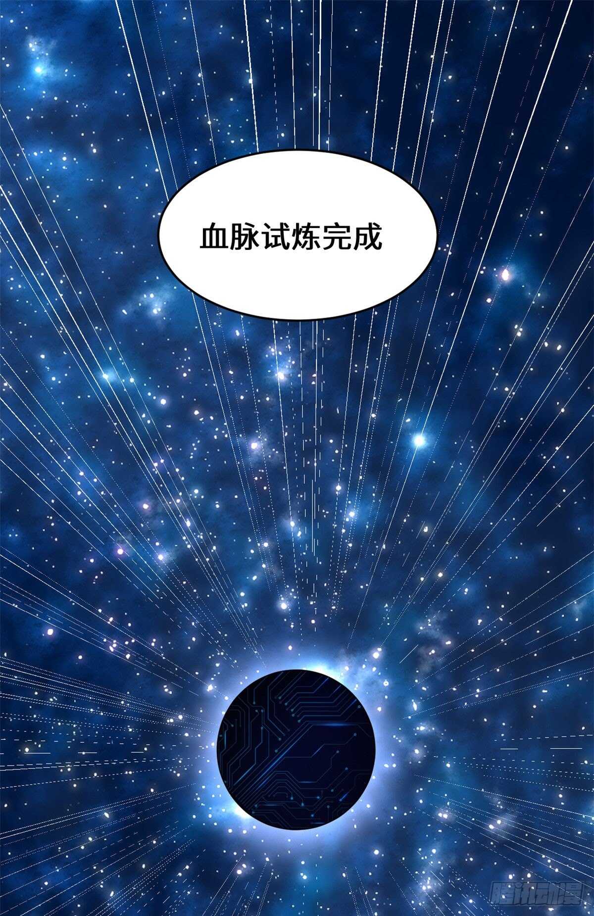 我修的可能是假仙免费听书漫画,第87话  道之传承！2图