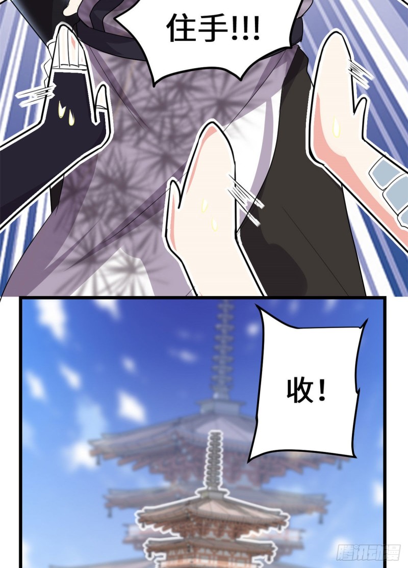 我修的可能是假仙免费听书漫画,第131话 掉入陷阱2图
