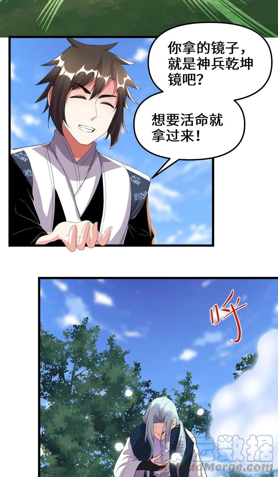 我修的可能是假仙免费听书漫画,202 嗝~烧饼味1图