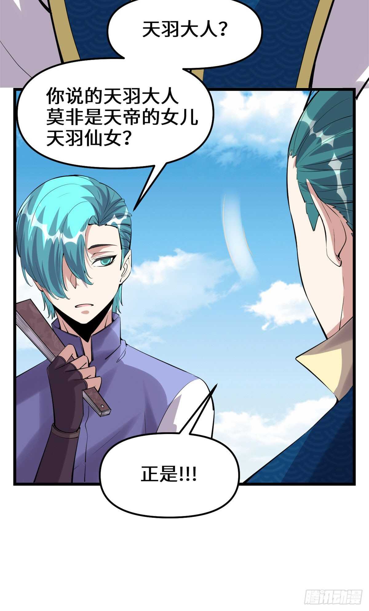 我修的可能是假仙免费听书漫画,第92话 兜率宫1图